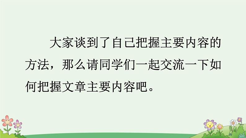 四上《语文园地七》优质课件（第一课时）第4页