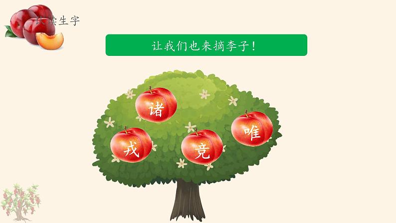 《王戎不取道旁李》名师课件第8页