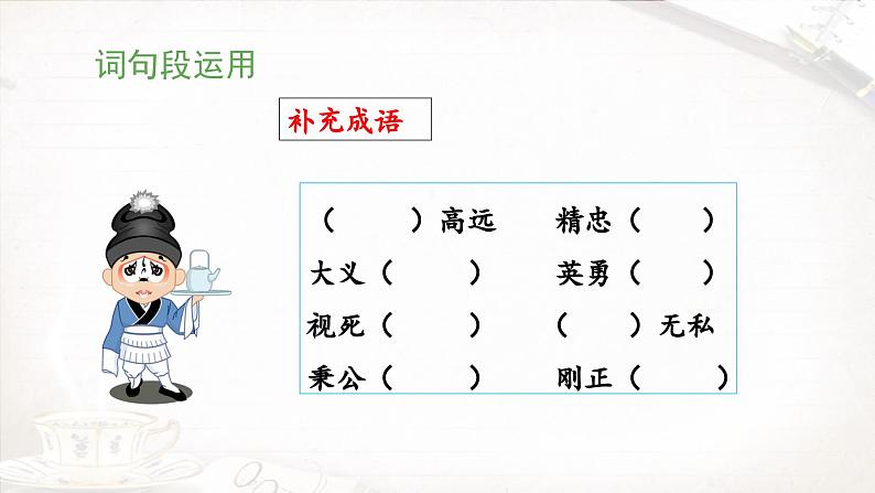 四上《语文园地七》教学课件（第二课时）第3页