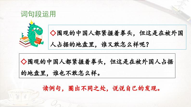 四上《语文园地七》教学课件（第二课时）第5页