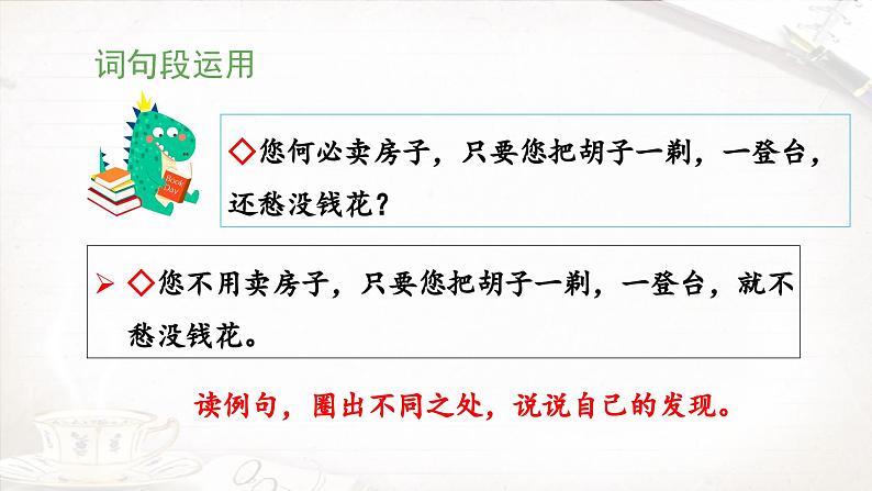 四上《语文园地七》教学课件（第二课时）第6页