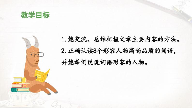 四上《语文园地七》教学课件（第一课时）第2页