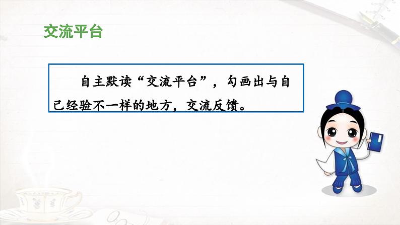 四上《语文园地七》教学课件（第一课时）第5页