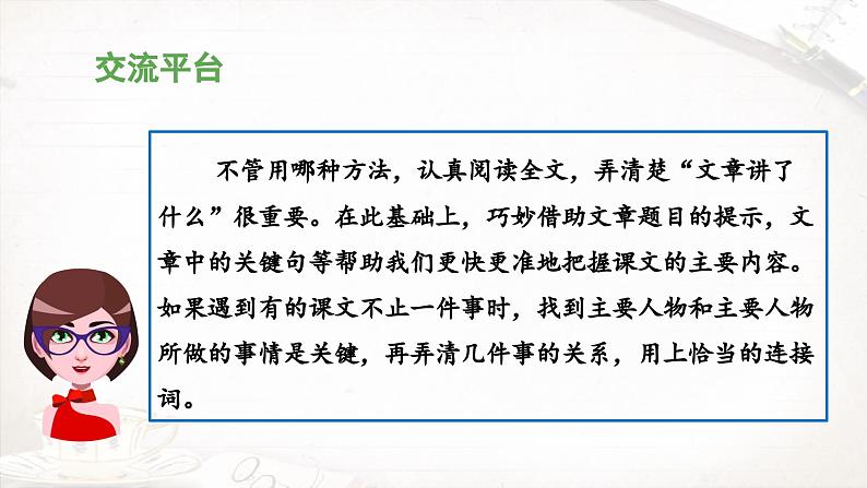 四上《语文园地七》教学课件（第一课时）第6页