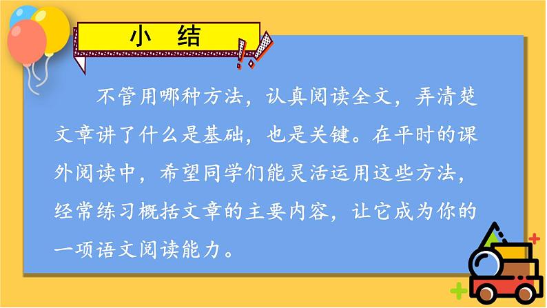 四上《语文园地七》名校课件（第一课时）第6页