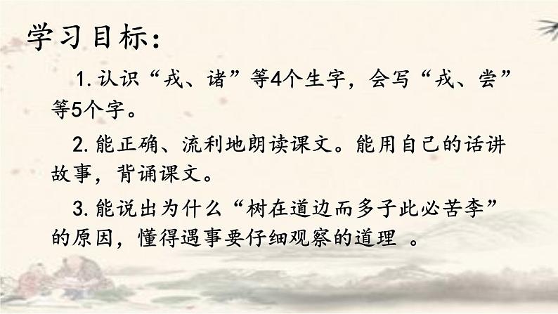 《王戎不取道旁李》精选课件第6页