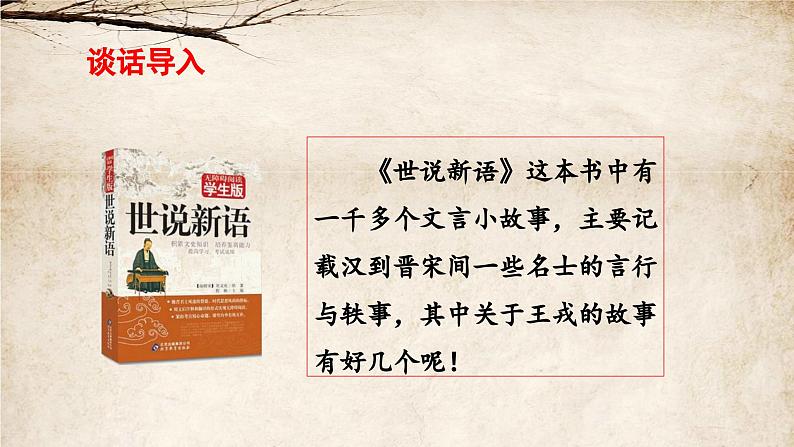 《王戎不取道旁李》优秀课件第4页