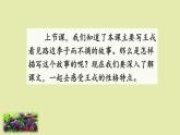《王戎不取道旁李》优质课件（第二课时）