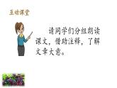 《王戎不取道旁李》优质课件（第二课时）