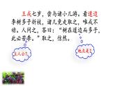 《王戎不取道旁李》优质课件（第二课时）