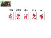 《王戎不取道旁李》优质课件（第一课时）