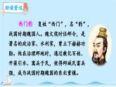 《西门豹治邺》精品课件