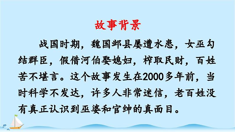 《西门豹治邺》精品课件第5页