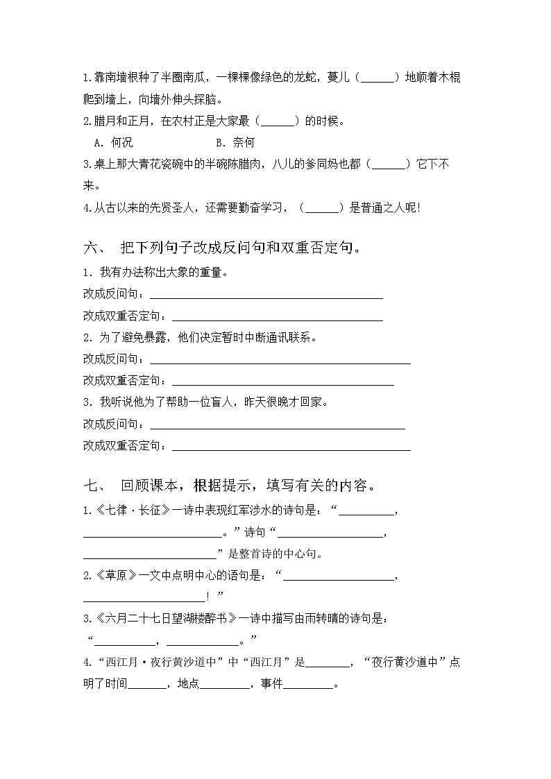 期中试题-2024-2025学年六年级上册语文统编版第2页