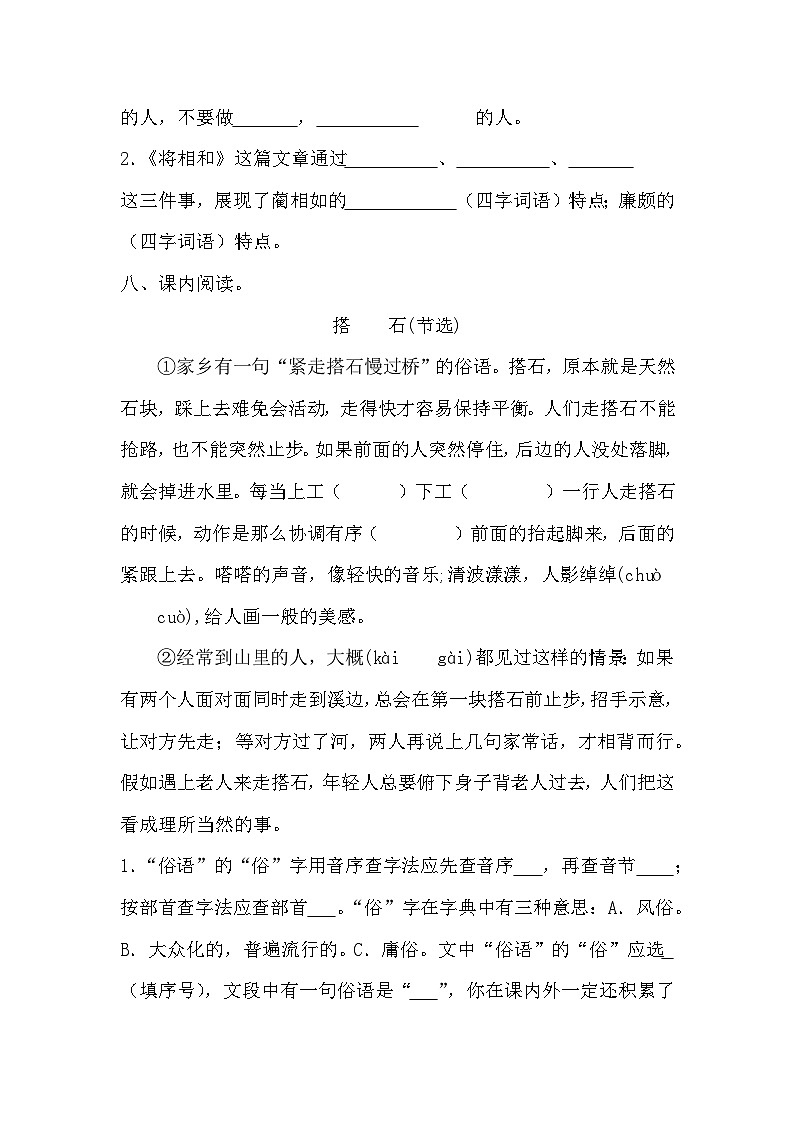 第一次阶段性月考测试（试题）-2024-2025学年五年级上册语文统编版(02)第3页