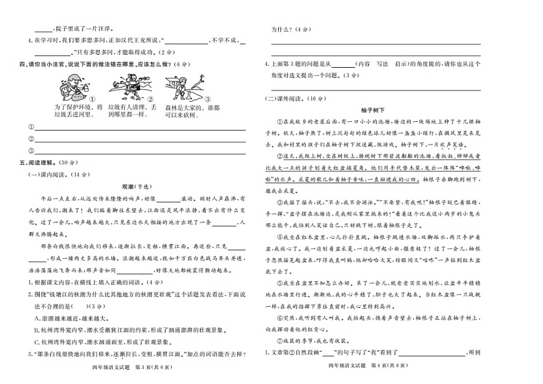 广东省揭阳市惠来县名校协作体2024-2025学年四年级上学期10月月考语文试题02