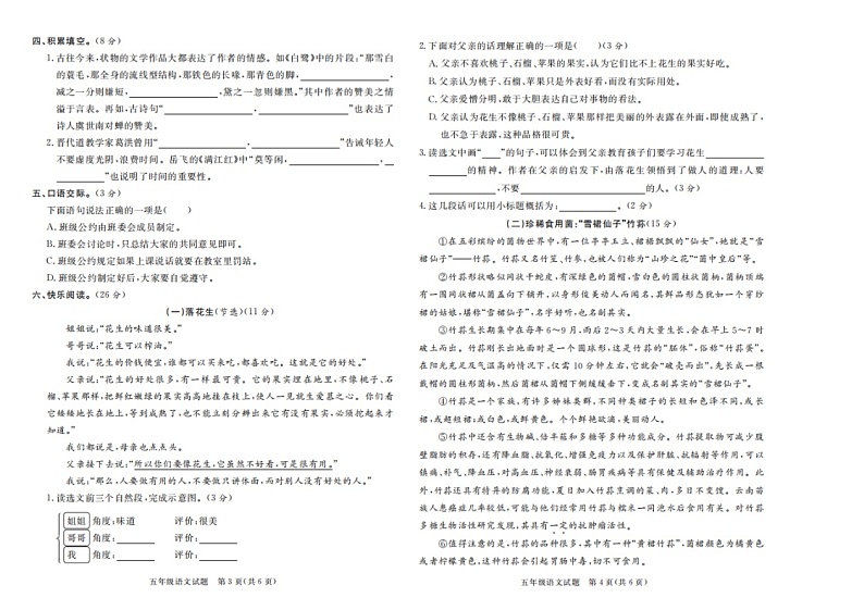 广东省揭阳市惠来县名校协作体2024-2025学年五年级上学期10月月考语文试题第2页