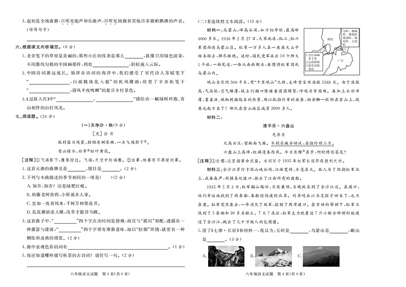 广东省揭阳市惠来县名校协作体2024-2025学年六年级上学期10月月考语文试题第2页