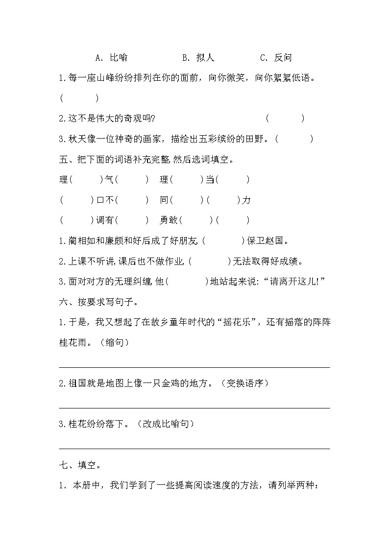 第一次阶段性月考测试（试题）-2024-2025学年五年级上册语文统编版(01)02