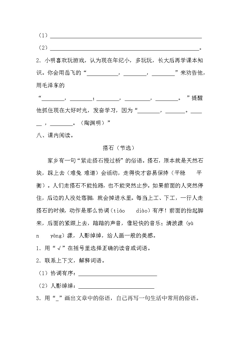 第一次阶段性月考测试（试题）-2024-2025学年五年级上册语文统编版(01)03