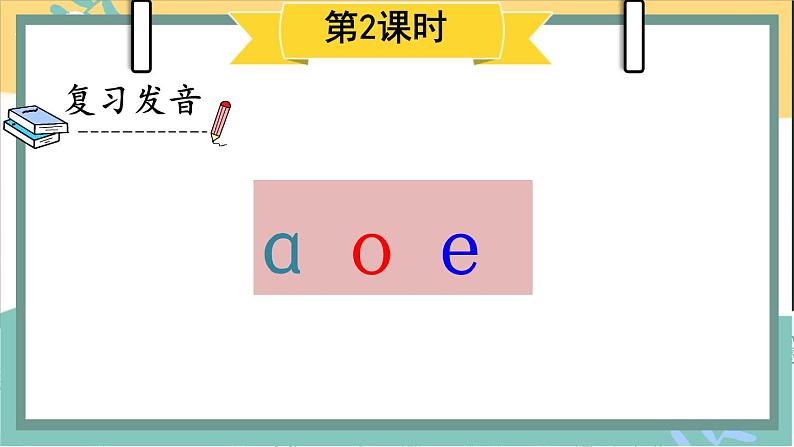 2024年秋一年级上册1 a o e课件第7页