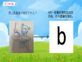 2024年秋一年级上册3 b p m f 课件