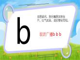 2024年秋一年级上册3 b p m f 课件