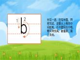 2024年秋一年级上册3 b p m f 课件