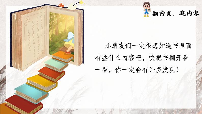 2024年秋一年级上册4我爱学语文 课件第7页