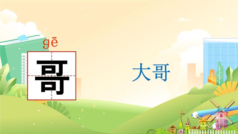 2024年秋一年级上册语文园地七 课件第3页