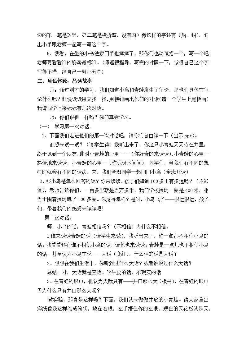 部编版语文二年级上册《坐井观天》教学设计第2页