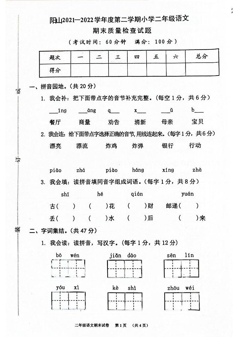 广东省清远市阳山县2021-2022学年二年级下学期期末语文试题01