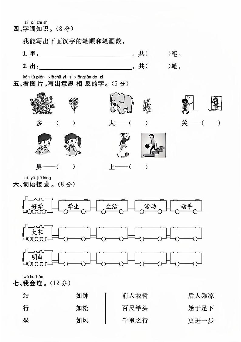 山东省烟台市2024-2025学年一年级上学期期末语文试卷第2页