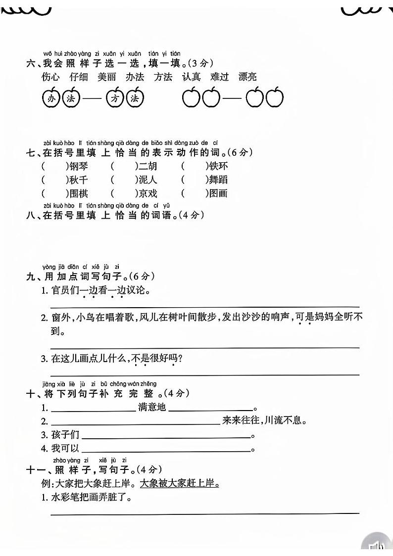 湖南省岳阳市2024-2025学年二年级上学期第二次月考语文试卷第2页