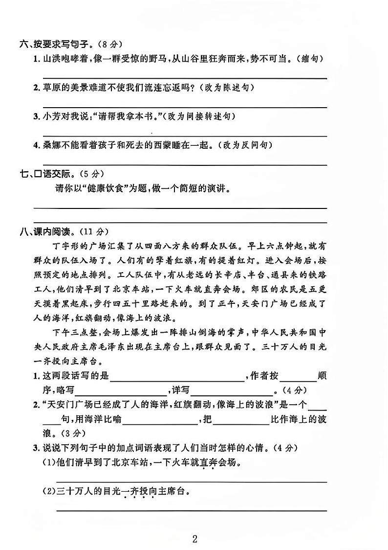 河南省新乡市2024-2024学年六年级上学期期中语文试卷第2页