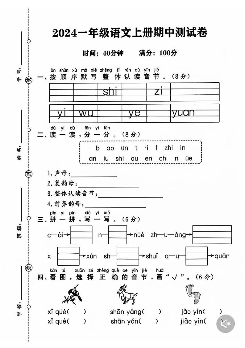 广东省中山市2024-2025学年一年级上学期期中语文试卷01