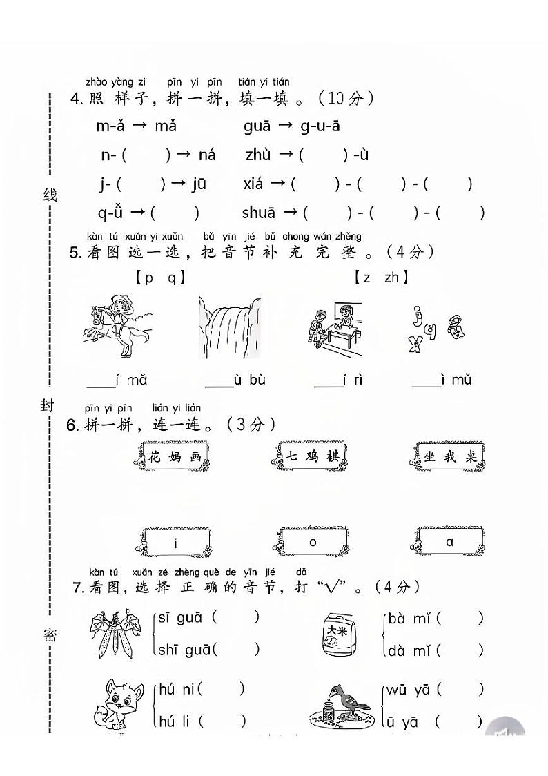 山东省济南市2024-2025学年一年级上学期月考语文试卷02