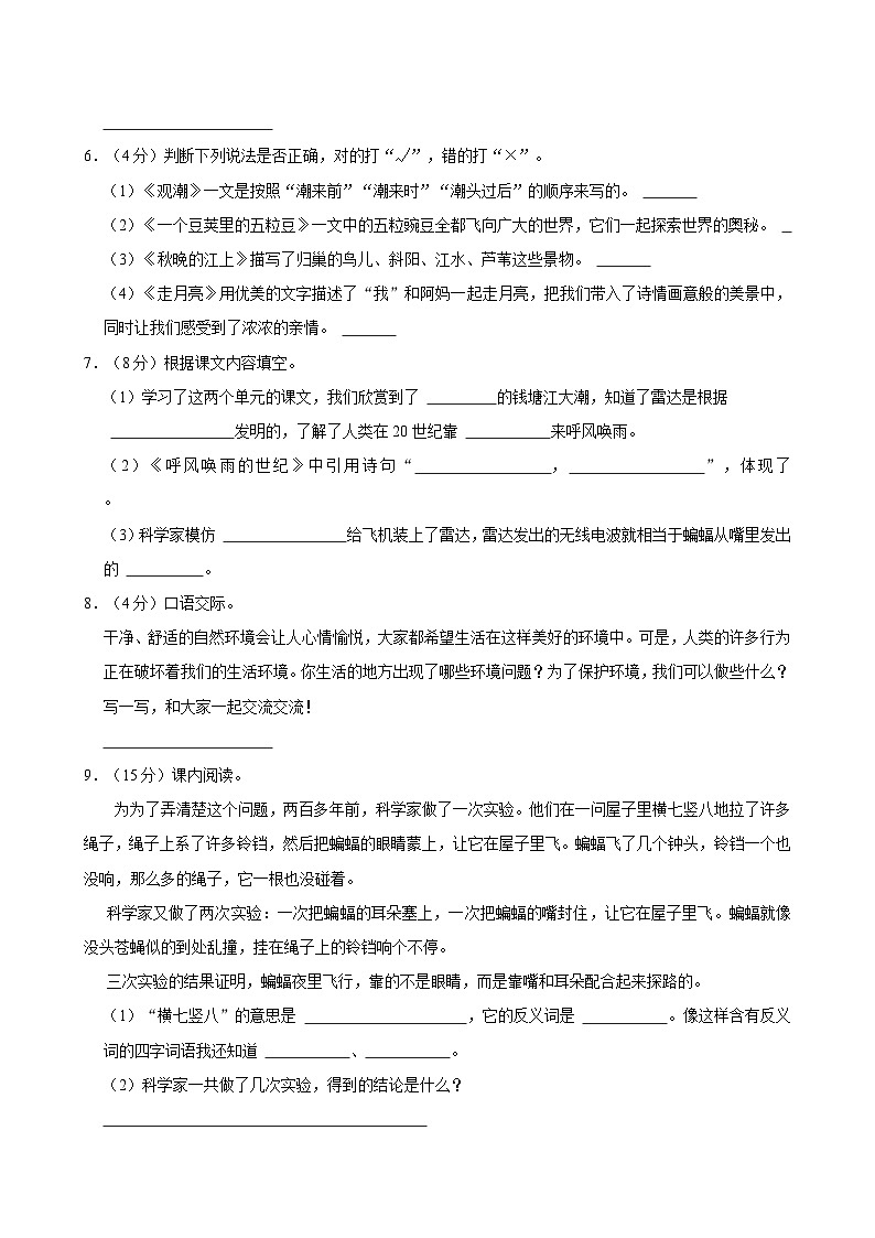 甘肃省张掖市甘州区2024-2025学年四年级上学期第一次月考语文试卷02