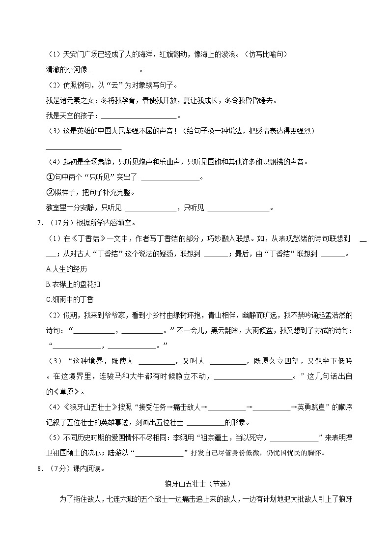 河北省邢台市隆尧县魏庄小学2024-2025学年六年级上学期月考语文试卷第2页