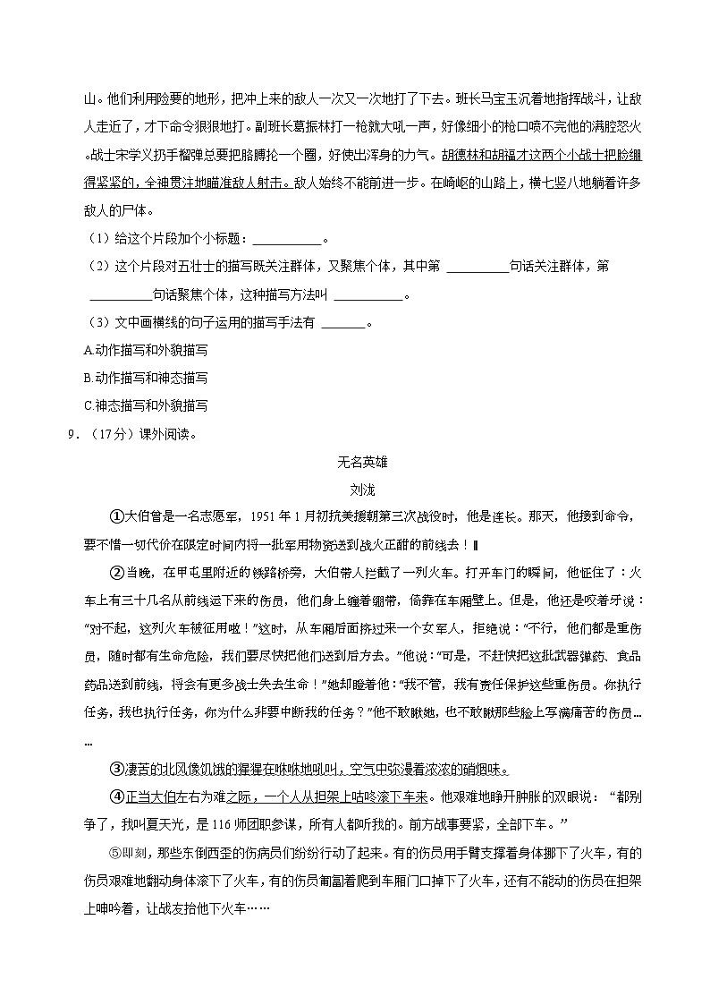 河北省邢台市隆尧县魏庄小学2024-2025学年六年级上学期月考语文试卷第3页
