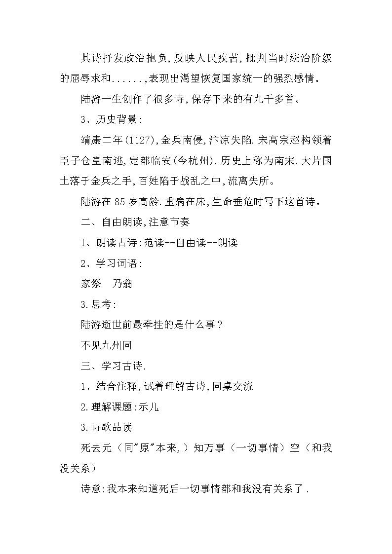 人教部编版小学语文五年级上册第四单元第12课古诗三首《示儿》教案第2页