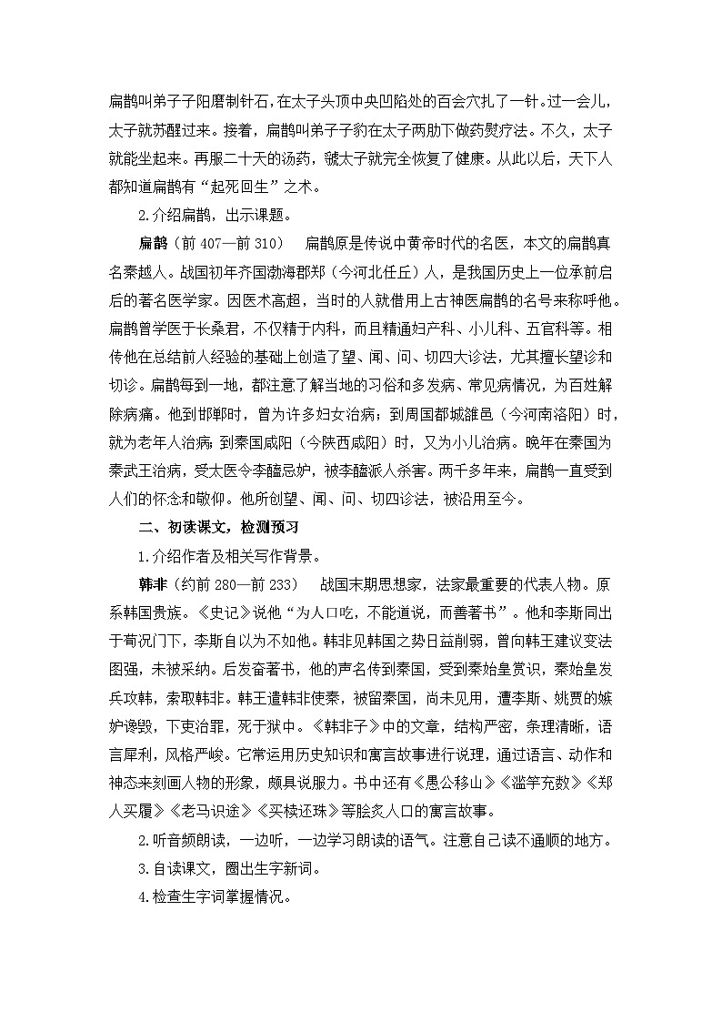 《扁鹊治病》精品教案第2页