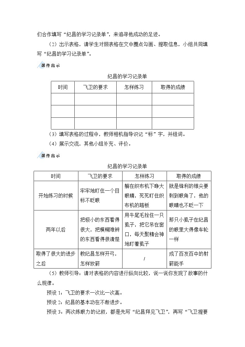 四上《故事二则》教学设计（第二课时纪昌学射）第2页