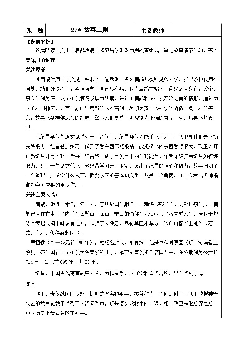 四上《故事二则》优质教案第1页