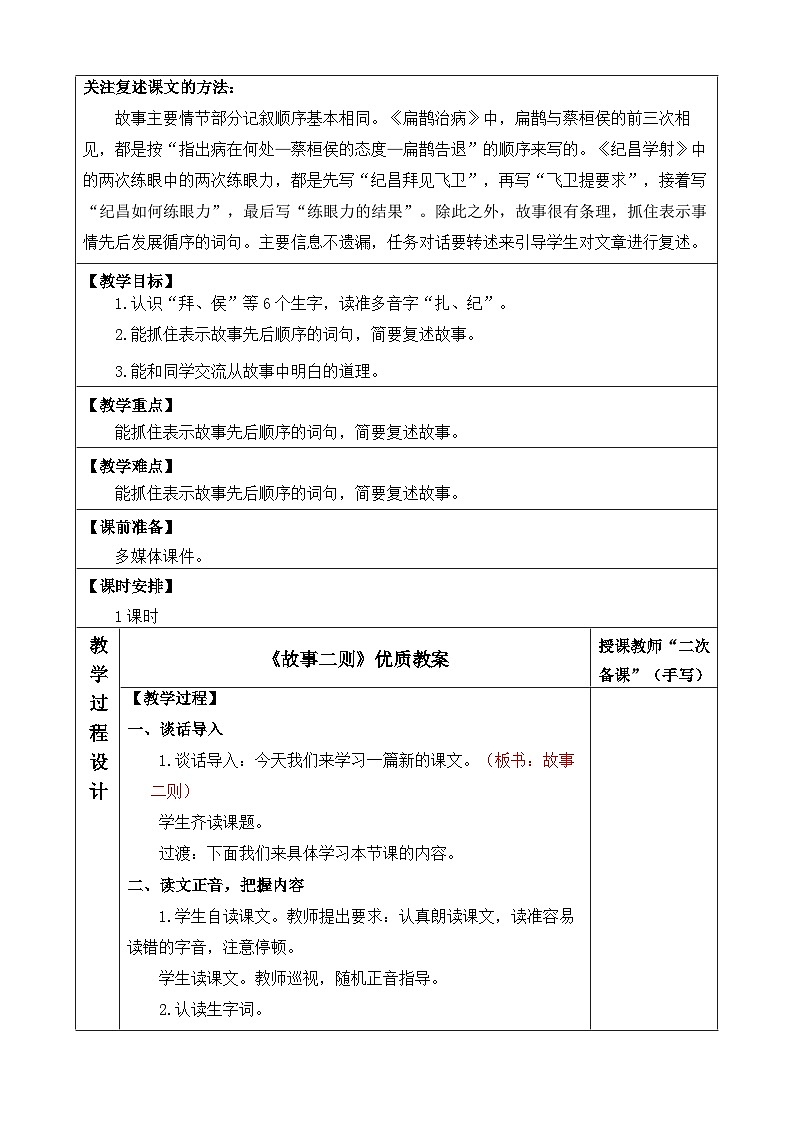 四上《故事二则》优质教案第2页