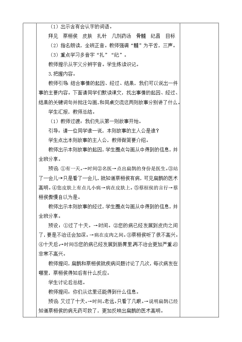 四上《故事二则》优质教案第3页