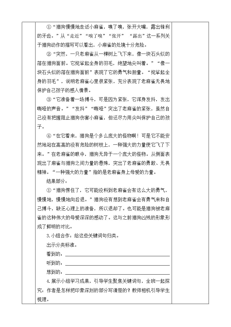 《麻雀》优选教案（第二课时）第2页