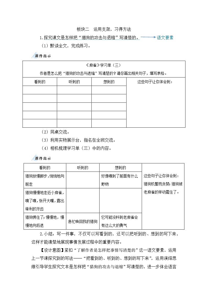 《麻雀》优质教案（第二课时）02