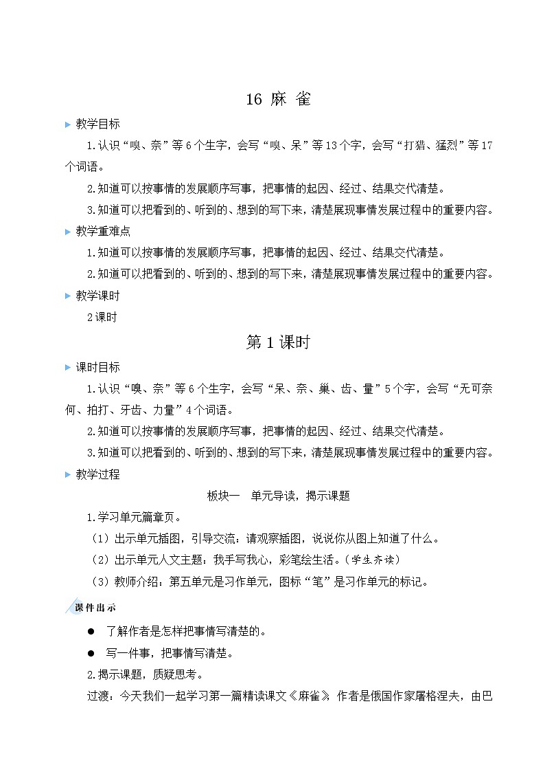 《麻雀》优质教案（第一课时）03