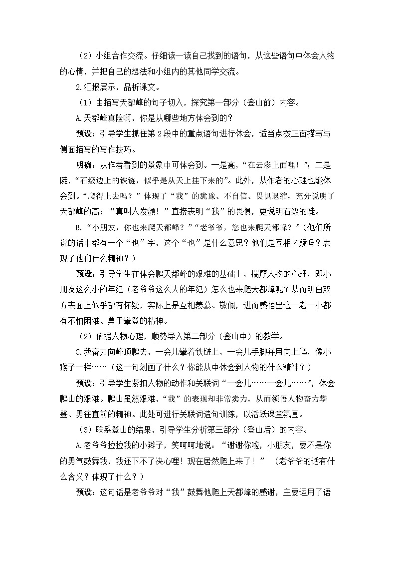 《爬天都峰》精选教案（第二课时）第2页